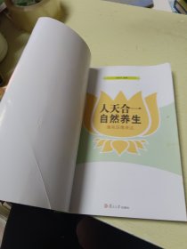 人天合一自然养生：潘肖珏微表达