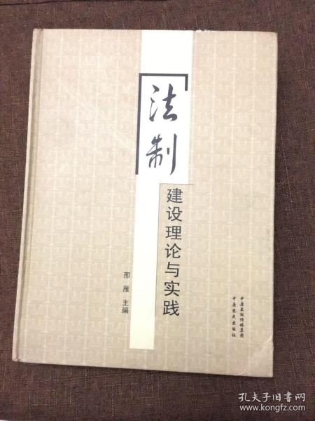 法刊建设理论与实践