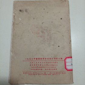 1957年暑期高等学校招生考试大纲