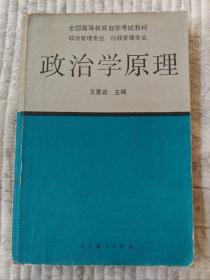 政治学原理  9品