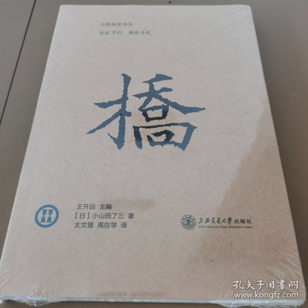 桥／万物简史译丛