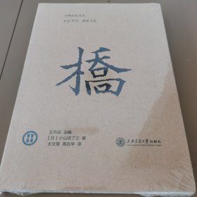 桥／万物简史译丛