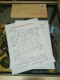 江苏省文联副主席、江苏省戏剧家协会主席、著名戏剧理论家 梁冰 致 郭汉城 信札 一通2页（附实寄封），品佳、专用稿纸、名家文献、值得留存！