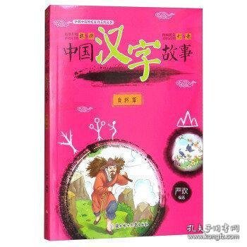 中国汉字故事（全4册）