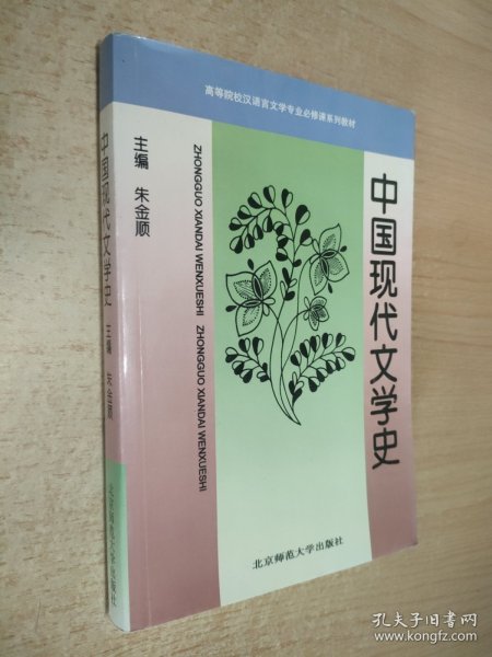 中国现代文学史