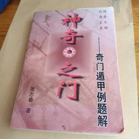 神奇之门