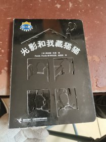 杜莱百变创意玩具书 光影和我藏猫猫