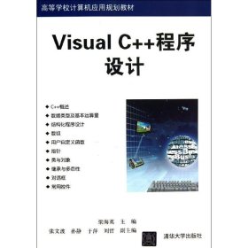 Visual C++程序设计