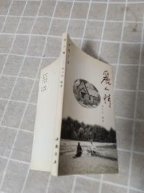 丽人情