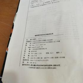 检验医学自动化及临床应用