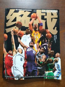 NBA2010季后赛 绝战