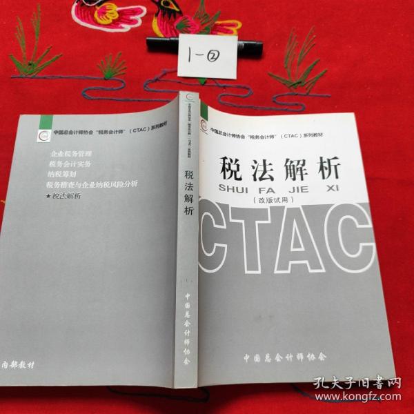 税法解析