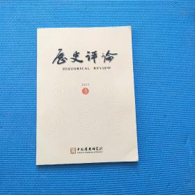 历史评论2022 3