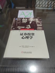 证券投资心理学