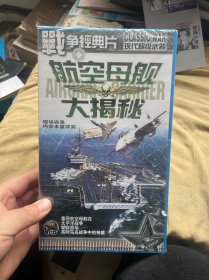 航空母舰大揭秘 战争经典片（六VCD） (6张全)