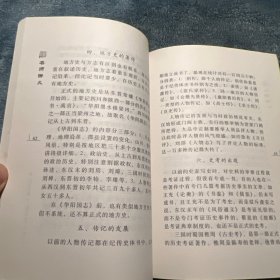 杨翼骧中国史学史讲义