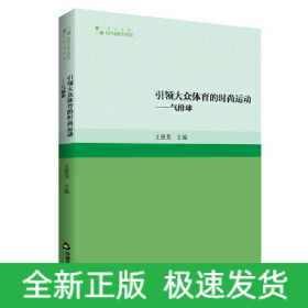 引領(lǐng)大眾體育的時尚運動：氣排球