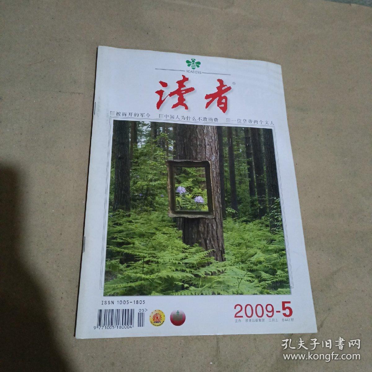 读者  2009年 第5期  总第442期