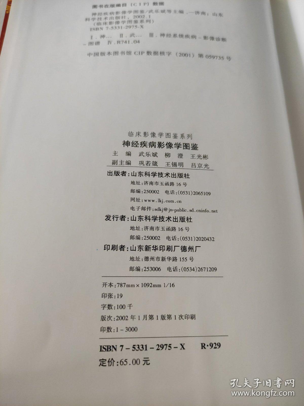 神经疾病影像学图鉴——临床影像学图鉴系列