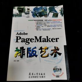 Adobe Page Maker排版艺术