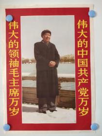 笑眯眯 对联画：伟大的中国共产共产党万岁，伟大的领袖毛主席万岁，毛主席着大衣握手右向站立（四开）大。
颜色正。包真包老。pvc管发货。