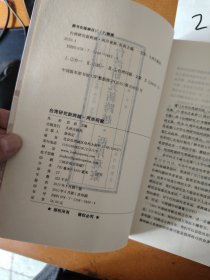 台湾研究新跨越：两岸观察