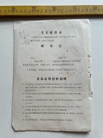 （店内满100元包邮）老调查信，空白未使用，有毛主席语录，品相如图，陕西省华山西北第二合成药厂