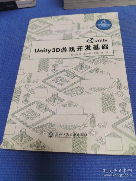 Unity3D游戏开发基础