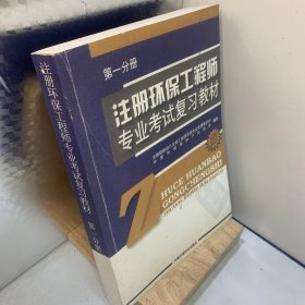 注册环保工程师专业考试复习教材（全四册）官方指定09年仍用此版