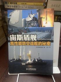 宙斯盾舰：高性能防空战舰的秘密