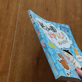 米小圈上学记耗子是条狗