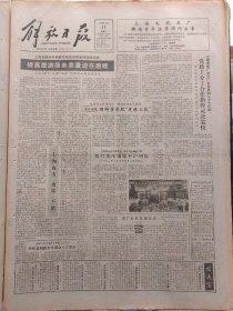 解放日报1986年8月11日：【周仁先生铜像在沪落成；照片：复兴公园一角；徐志摩与陆小曼（一）；】~（版面齐全，放心购买）。