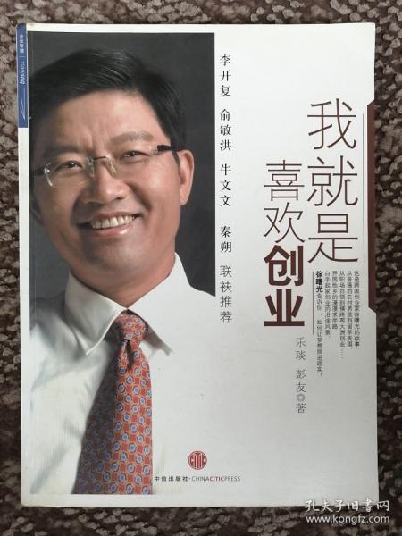 我就是喜欢创业