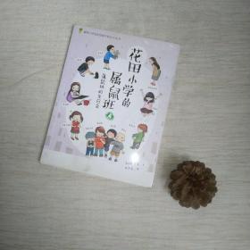 花田小学的属鼠班 4 属鼠班的生日会