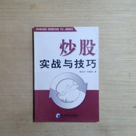 炒股实战与技巧