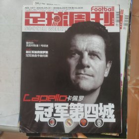 足球周刊2005年 总第167期