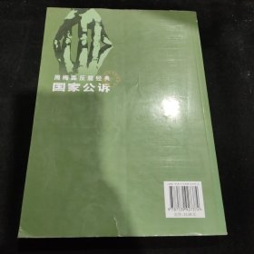 国家公诉：周梅森反腐经典