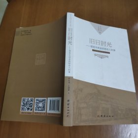 旧日时光——那些年珙县的那些人和事 李东川签名本