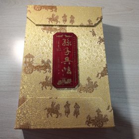 孙子兵法袖珍版丝绸邮票精装书，附收藏证，中英文
