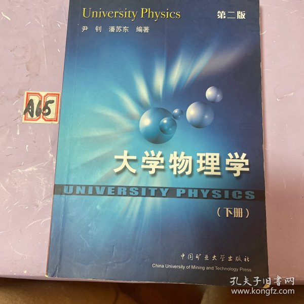 大学物理学