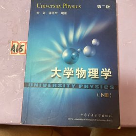 大学物理学