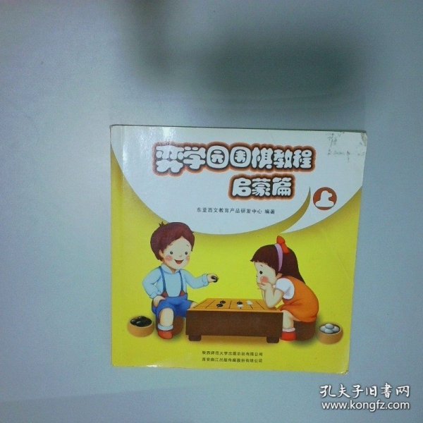 弈学园围棋教程