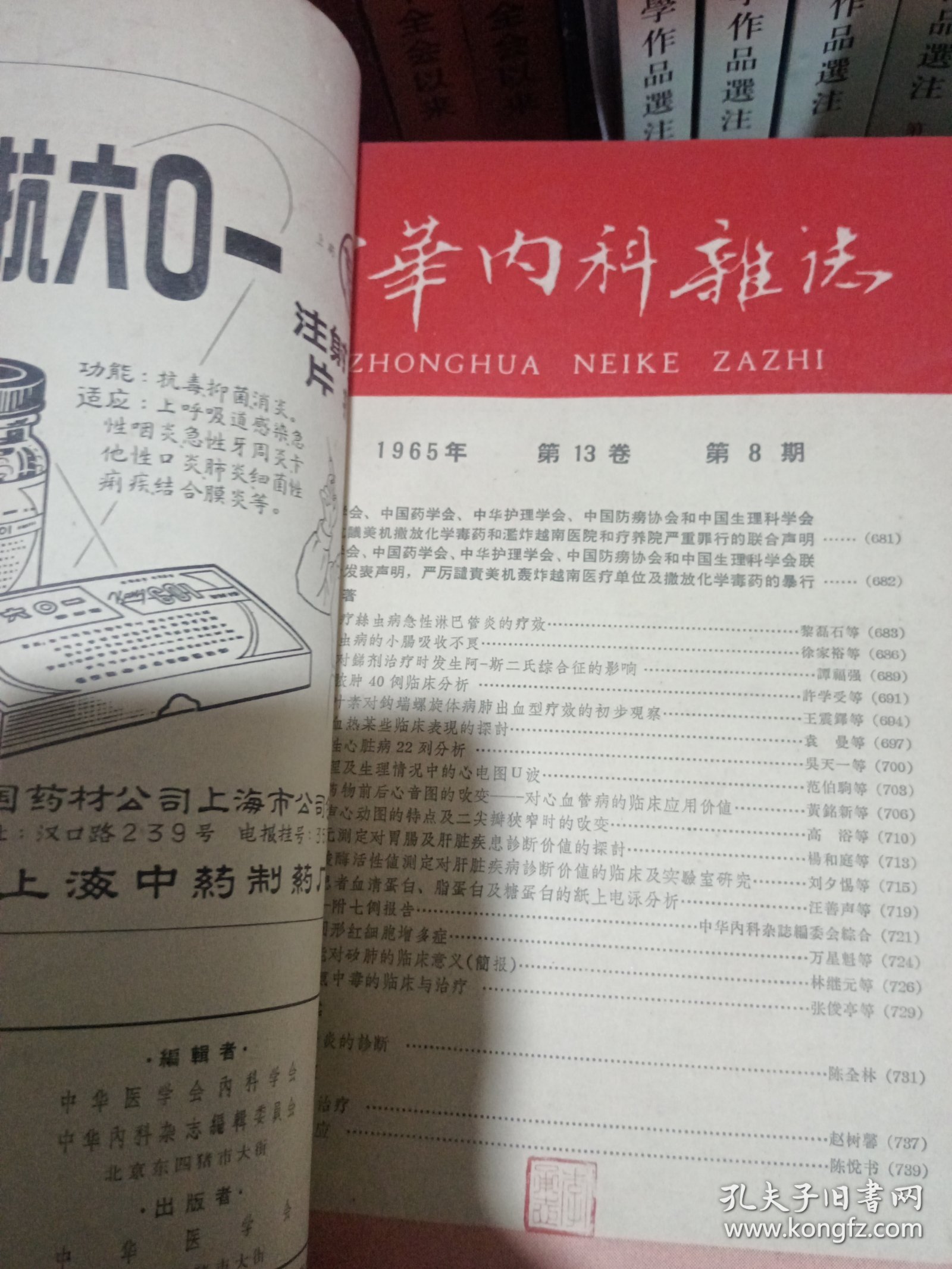 中华内科杂志，1965.7---12