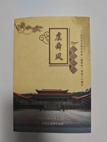 虞舜风诗词选集一纪念长乐陈氏祠堂（虞舜堂）落成二十周年