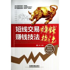 短線交易賺錢(qián)技法