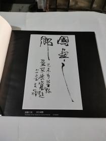 中国国画之乡一萧县书画作品选集(在190号)