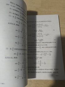 数理化自学丛书 三角