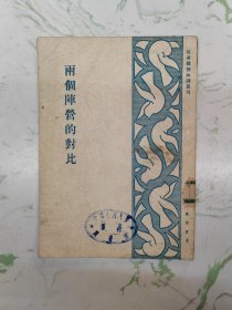 两个阵营的对比，现货直发