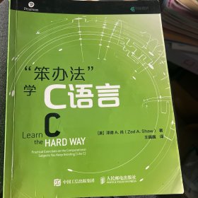 笨办法学C语言