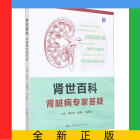 腎世百科(腎臟病專家答疑)